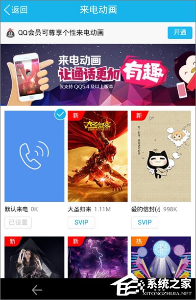 手機(jī)QQ怎么設(shè)置來電動(dòng)畫？手機(jī)QQ來電動(dòng)畫設(shè)置教程