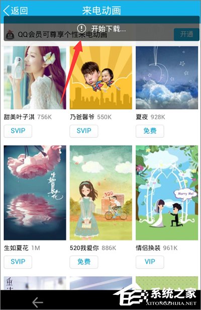 手機(jī)QQ怎么設(shè)置來電動(dòng)畫？手機(jī)QQ來電動(dòng)畫設(shè)置教程