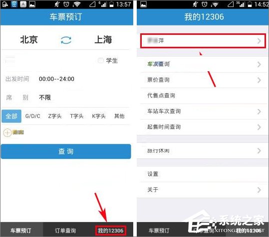 鐵路12306怎么添加送票地址？