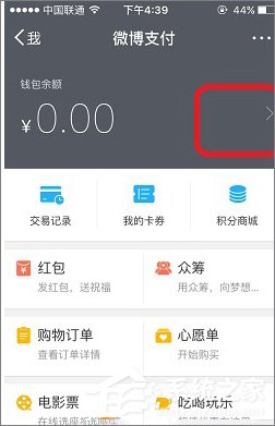 新浪微博怎么綁定支付寶？