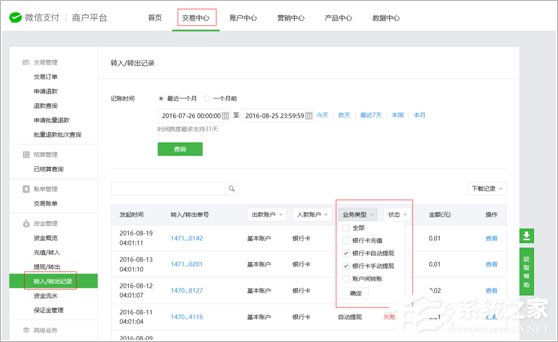 微信支付商戶平臺如何提現？