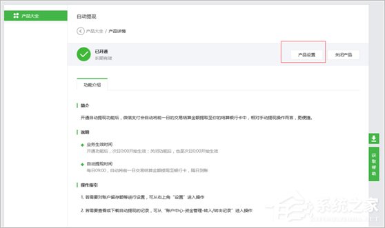 微信支付商戶平臺如何提現？