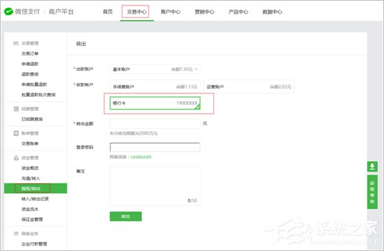 微信支付商戶平臺如何提現？