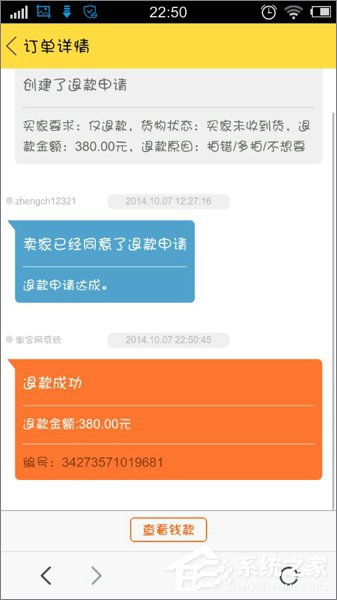 閑魚怎么退款？閑魚退款流程