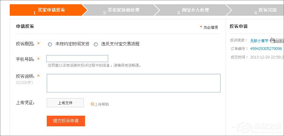 淘寶怎么投訴賣家？淘寶投訴賣家操作流程
