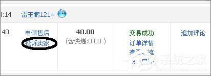 淘寶怎么投訴賣家？淘寶投訴賣家操作流程