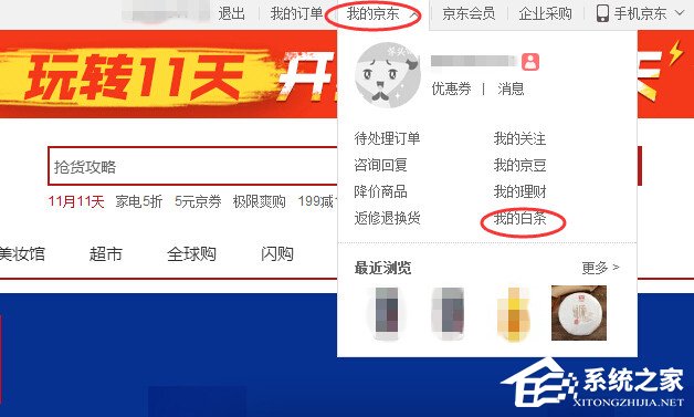 京東白條如何申請？京東白條申請失敗怎么辦？