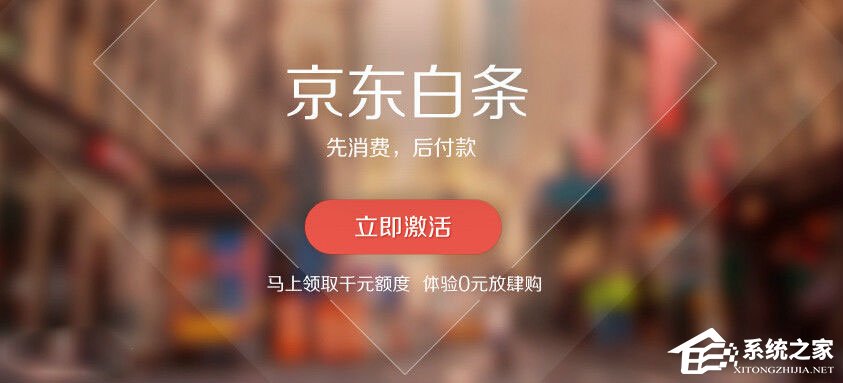 京東白條如何申請？京東白條申請失敗怎么辦？
