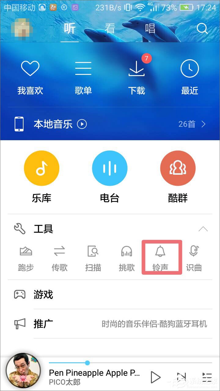 酷狗音樂彩鈴怎么弄？教你在酷狗音樂設(shè)置手機彩鈴