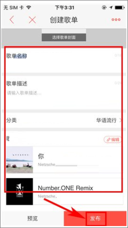 唱吧怎么創(chuàng)建歌單？唱吧創(chuàng)建歌單列表的方法