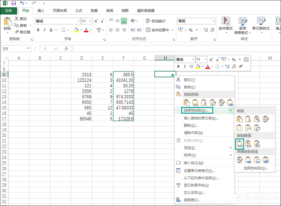怎么清除Excel函數保留數據？Excel去公式保留數據的方法