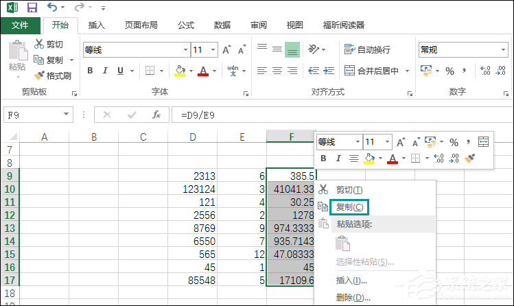 怎么清除Excel函數保留數據？Excel去公式保留數據的方法