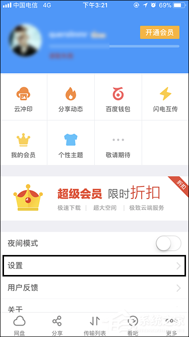 百度網(wǎng)盤登陸隱藏空間怎么開(kāi)啟指紋解鎖？