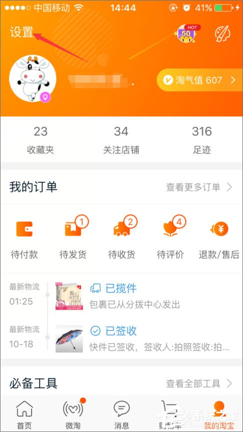 手機淘寶怎么綁定銀行卡？