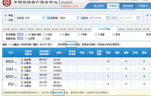 12306接續換乘功能怎么使用？
