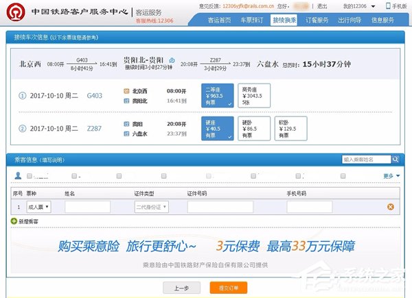 12306接續換乘功能怎么使用？
