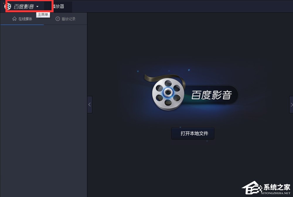百度影音怎么關(guān)閉開機(jī)自動啟動？