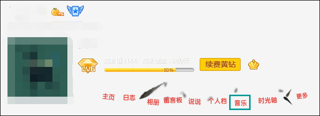 QQ空間添加網(wǎng)絡(luò)音樂的方法 QQ空間背景音樂設(shè)置步驟