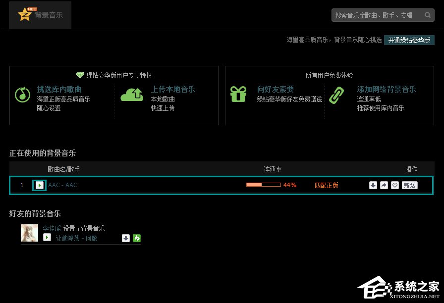 QQ空間添加網(wǎng)絡(luò)音樂的方法 QQ空間背景音樂設(shè)置步驟