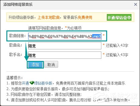QQ空間添加網(wǎng)絡(luò)音樂的方法 QQ空間背景音樂設(shè)置步驟