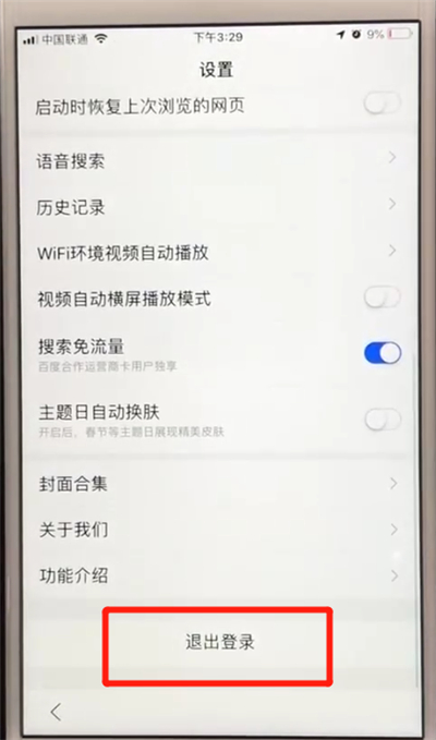 百度app退出登錄的簡(jiǎn)單操作教程