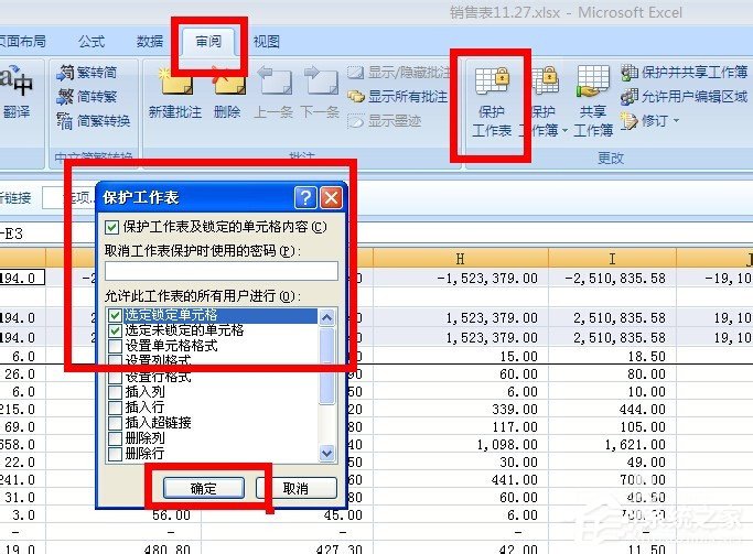 在Excel中怎么對帶有公式的單元格進行保護？