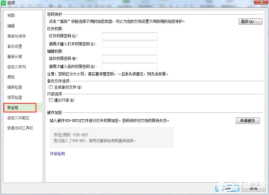 WPS怎么設(shè)置表格密碼？WPS設(shè)置表格密碼的方法