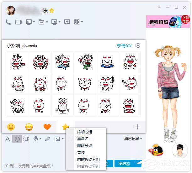 騰訊QQ怎么刪除表情包？騰訊QQ刪除表情包的方法