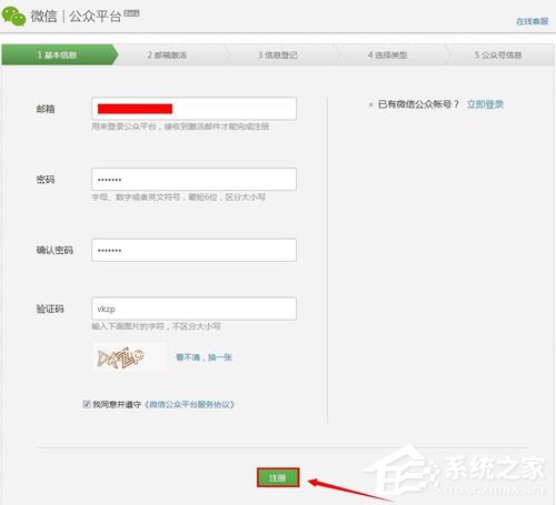 微信公眾號怎么申請？微信公眾號怎么注冊？