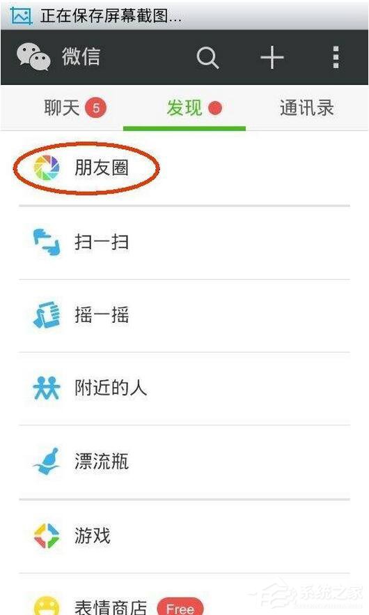 微信怎么發說說？微信發朋友圈教程