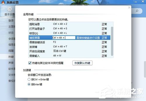 如何解決QQ熱鍵沖突的問(wèn)題？