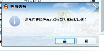 如何解決QQ熱鍵沖突的問(wèn)題？