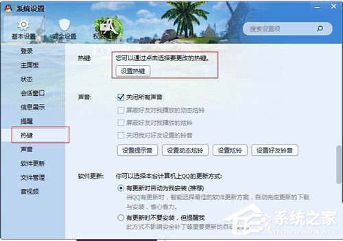 如何解決QQ熱鍵沖突的問(wèn)題？