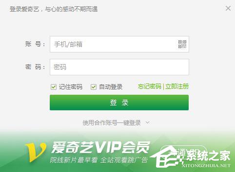 愛奇藝怎么切換賬號？愛奇藝切換賬號的方法