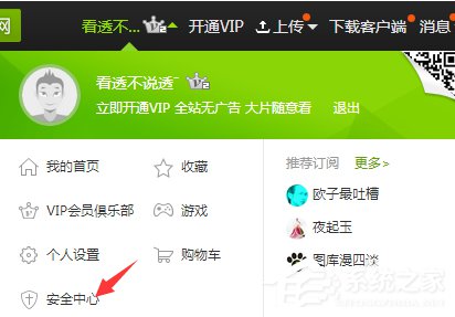 愛奇藝怎么退出登錄？愛奇藝賬號退出登錄教程