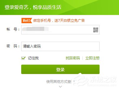 愛奇藝怎么退出登錄？愛奇藝賬號退出登錄教程
