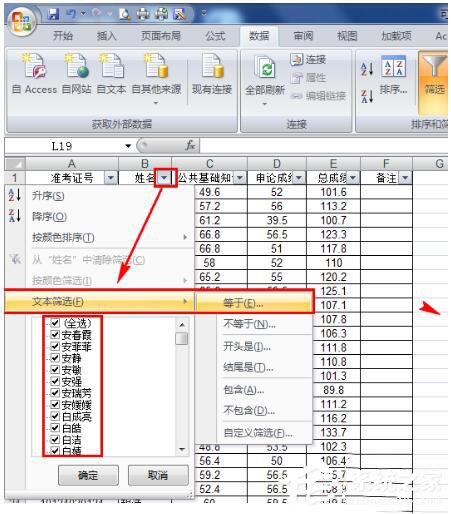 Excel如何把想要的人篩選出來？Excel篩選的方法