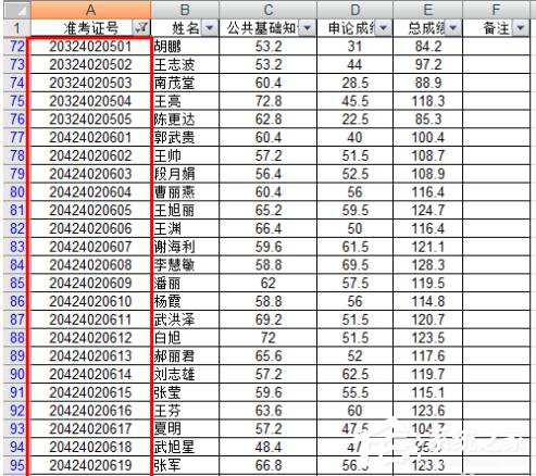 Excel如何把想要的人篩選出來？Excel篩選的方法