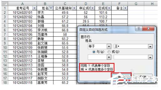 Excel如何把想要的人篩選出來？Excel篩選的方法