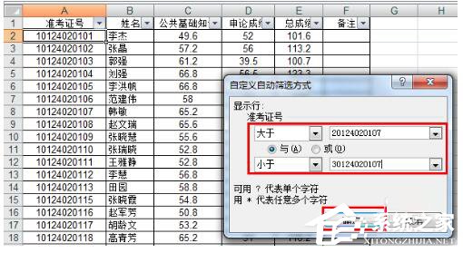 Excel如何把想要的人篩選出來？Excel篩選的方法