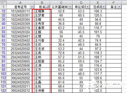 Excel如何把想要的人篩選出來？Excel篩選的方法