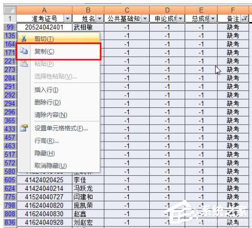 Excel如何把想要的人篩選出來？Excel篩選的方法