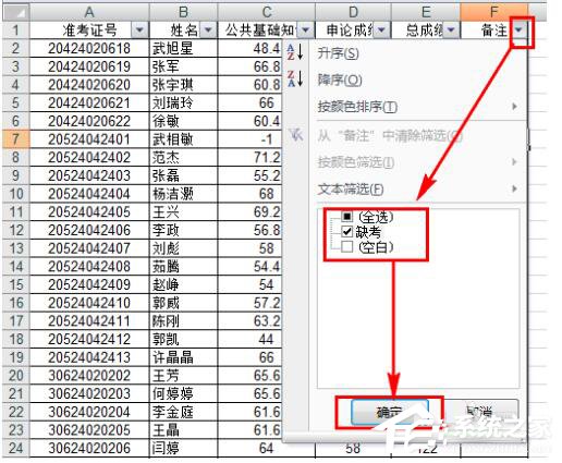 Excel如何把想要的人篩選出來？Excel篩選的方法