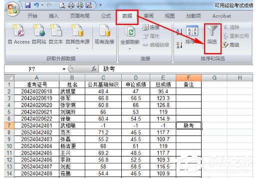 Excel如何把想要的人篩選出來？Excel篩選的方法