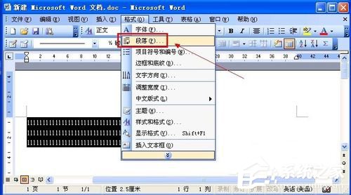 Word行間距怎么調？Word調行間距的方法