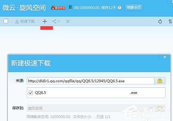 QQ旋風(fēng)如何離線下載？QQ旋風(fēng)實(shí)現(xiàn)離線下載的方法