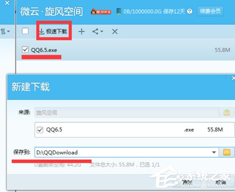 QQ旋風(fēng)如何離線下載？QQ旋風(fēng)實(shí)現(xiàn)離線下載的方法