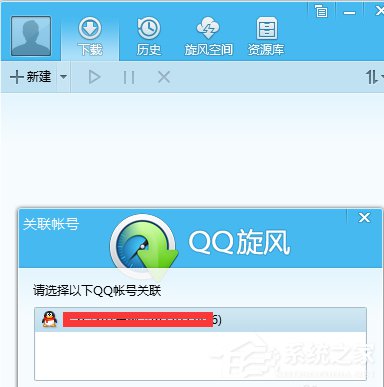 QQ旋風(fēng)如何離線下載？QQ旋風(fēng)實(shí)現(xiàn)離線下載的方法