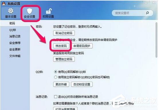 騰訊QQ如何修改密碼？QQ更改密碼方法
