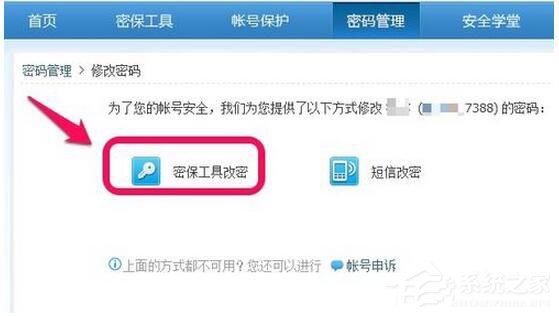 騰訊QQ如何修改密碼？QQ更改密碼方法